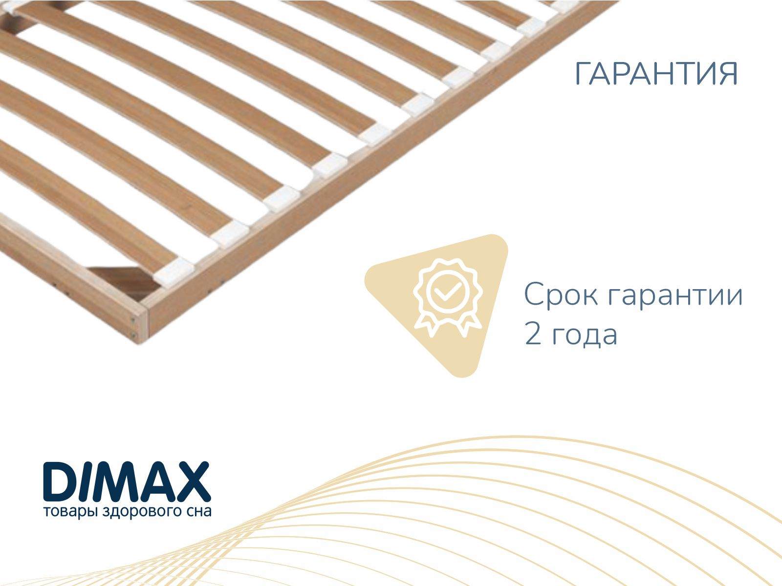 Основание для кроватей Dimax Лайт без ножек – купить в Новочеркасске, цены  в интернет-магазине «МногоСна»